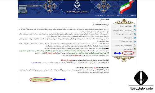 دریافت پروانه مطب